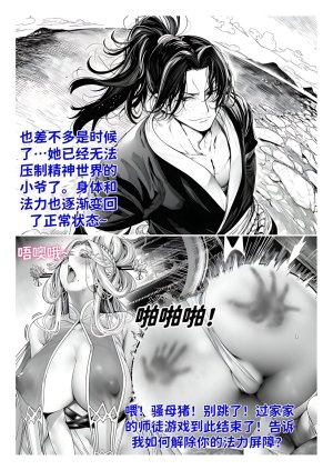 红姬 世外最强全女宗门的覆灭1-9番外 - Page 173