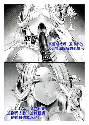 红姬 世外最强全女宗门的覆灭1-9番外 - Page 186