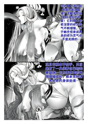红姬 世外最强全女宗门的覆灭1-9番外 - Page 194