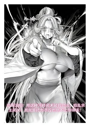 红姬 世外最强全女宗门的覆灭1-9番外 - Page 198