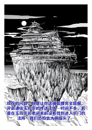 红姬 世外最强全女宗门的覆灭1-9番外 - Page 20