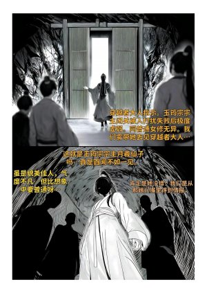 红姬 世外最强全女宗门的覆灭1-9番外 - Page 217