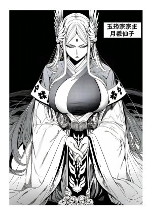 红姬 世外最强全女宗门的覆灭1-9番外 - Page 218