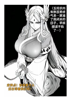 红姬 世外最强全女宗门的覆灭1-9番外 - Page 220