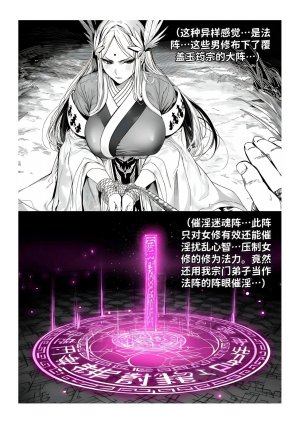 红姬 世外最强全女宗门的覆灭1-9番外 - Page 222