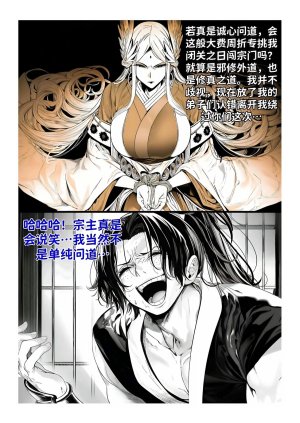 红姬 世外最强全女宗门的覆灭1-9番外 - Page 228