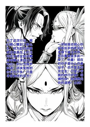 红姬 世外最强全女宗门的覆灭1-9番外 - Page 229