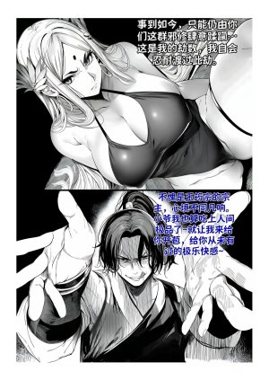 红姬 世外最强全女宗门的覆灭1-9番外 - Page 232