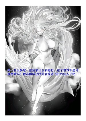 红姬 世外最强全女宗门的覆灭1-9番外 - Page 249