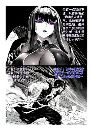 红姬 世外最强全女宗门的覆灭1-9番外 - Page 253