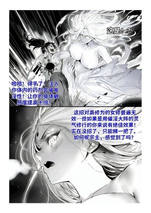 红姬 世外最强全女宗门的覆灭1-9番外 - Page 256