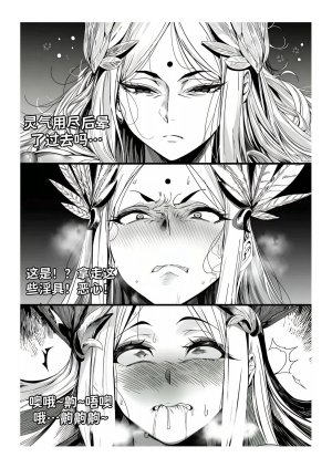 红姬 世外最强全女宗门的覆灭1-9番外 - Page 261