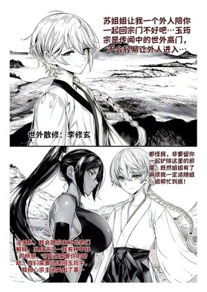 红姬 世外最强全女宗门的覆灭1-9番外 - Page 271