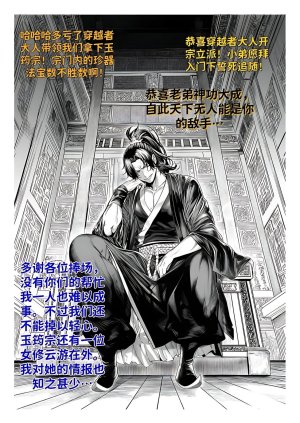 红姬 世外最强全女宗门的覆灭1-9番外 - Page 273