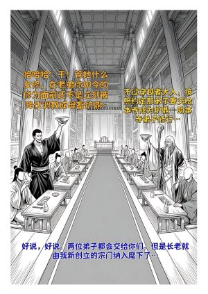 红姬 世外最强全女宗门的覆灭1-9番外 - Page 274