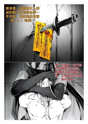 红姬 世外最强全女宗门的覆灭1-9番外 - Page 281