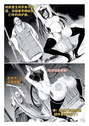 红姬 世外最强全女宗门的覆灭1-9番外 - Page 283