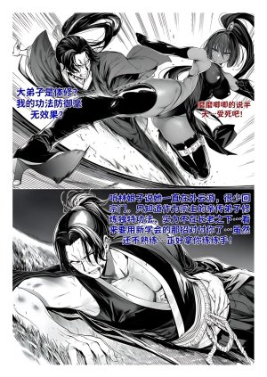 红姬 世外最强全女宗门的覆灭1-9番外 - Page 290