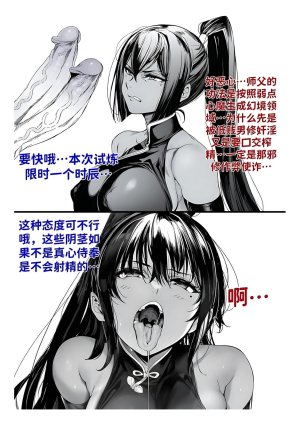 红姬 世外最强全女宗门的覆灭1-9番外 - Page 302