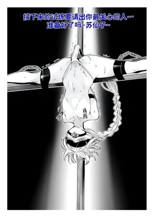 红姬 世外最强全女宗门的覆灭1-9番外 - Page 307