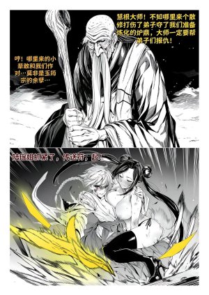 红姬 世外最强全女宗门的覆灭1-9番外 - Page 309
