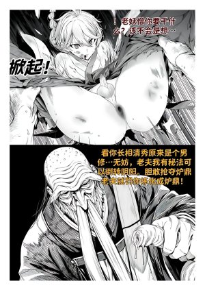 红姬 世外最强全女宗门的覆灭1-9番外 - Page 313