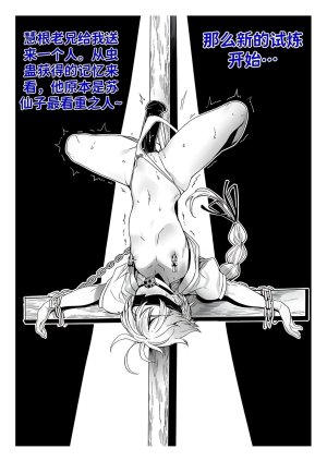 红姬 世外最强全女宗门的覆灭1-9番外 - Page 318