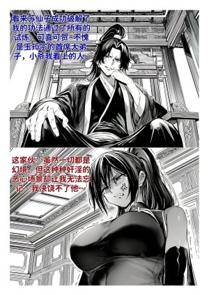 红姬 世外最强全女宗门的覆灭1-9番外 - Page 330