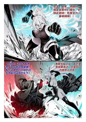 红姬 世外最强全女宗门的覆灭1-9番外 - Page 332