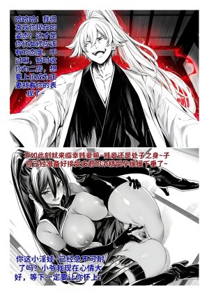 红姬 世外最强全女宗门的覆灭1-9番外 - Page 337