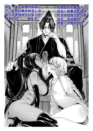 红姬 世外最强全女宗门的覆灭1-9番外 - Page 338