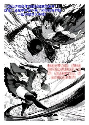 红姬 世外最强全女宗门的覆灭1-9番外 - Page 39