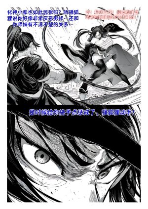 红姬 世外最强全女宗门的覆灭1-9番外 - Page 40