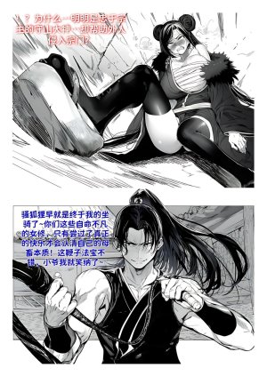 红姬 世外最强全女宗门的覆灭1-9番外 - Page 43