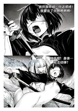 红姬 世外最强全女宗门的覆灭1-9番外 - Page 63