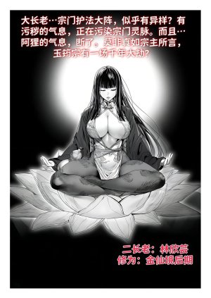 红姬 世外最强全女宗门的覆灭1-9番外 - Page 72