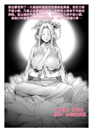红姬 世外最强全女宗门的覆灭1-9番外 - Page 73