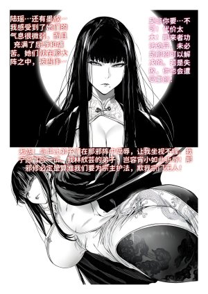 红姬 世外最强全女宗门的覆灭1-9番外 - Page 74