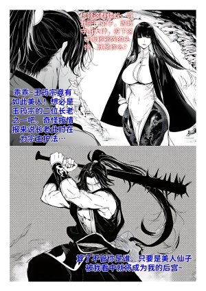 红姬 世外最强全女宗门的覆灭1-9番外 - Page 76