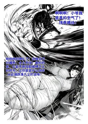 红姬 世外最强全女宗门的覆灭1-9番外 - Page 78