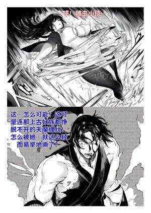 红姬 世外最强全女宗门的覆灭1-9番外 - Page 79