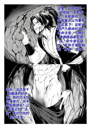 红姬 世外最强全女宗门的覆灭1-9番外 - Page 83