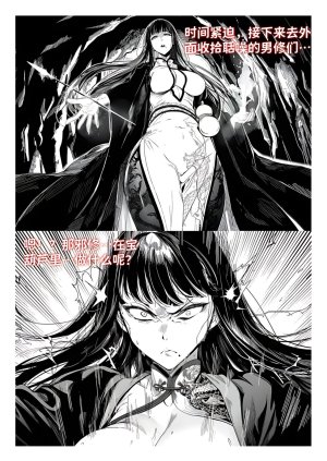 红姬 世外最强全女宗门的覆灭1-9番外 - Page 84