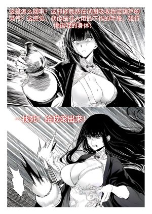 红姬 世外最强全女宗门的覆灭1-9番外 - Page 86