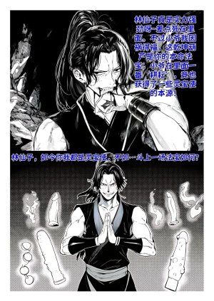 红姬 世外最强全女宗门的覆灭1-9番外 - Page 87