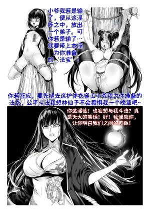 红姬 世外最强全女宗门的覆灭1-9番外 - Page 88