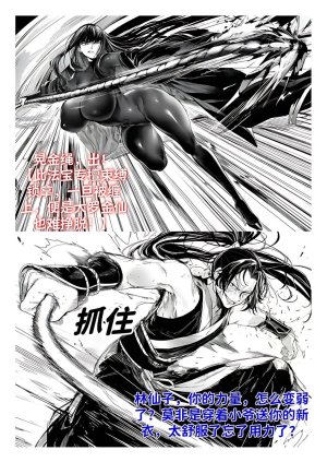 红姬 世外最强全女宗门的覆灭1-9番外 - Page 90