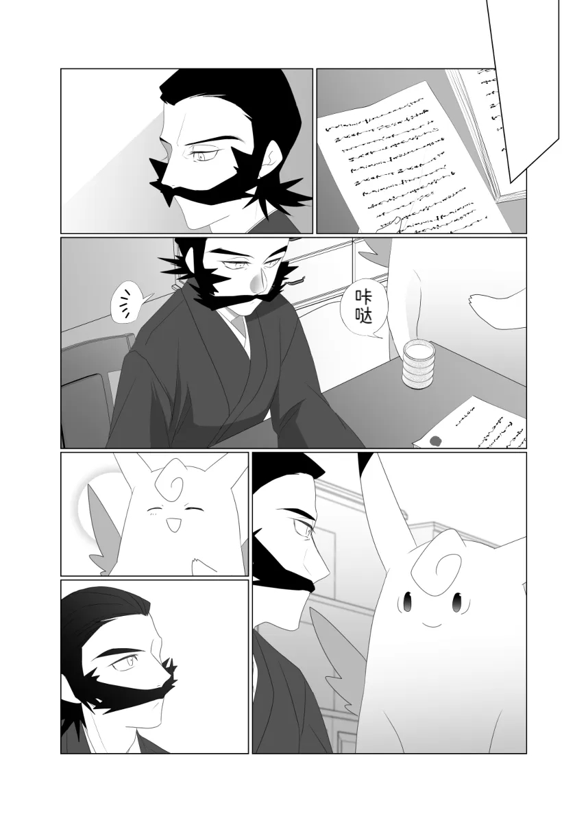 归途之人第1章邂逅 丨作者ればニラ 路的机翻汉化 Chinese Pokémon - Image 14