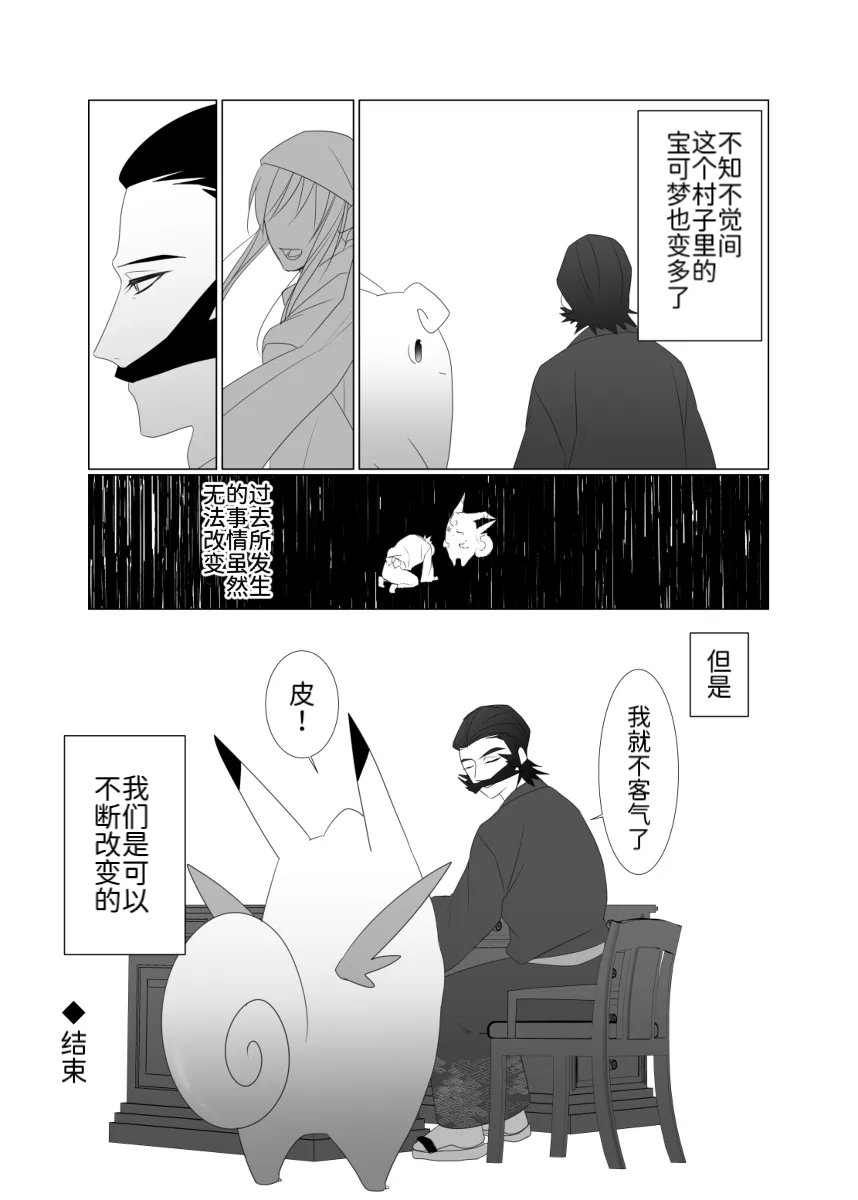 归途之人第1章邂逅 丨作者ればニラ 路的机翻汉化 Chinese Pokémon - Image 15