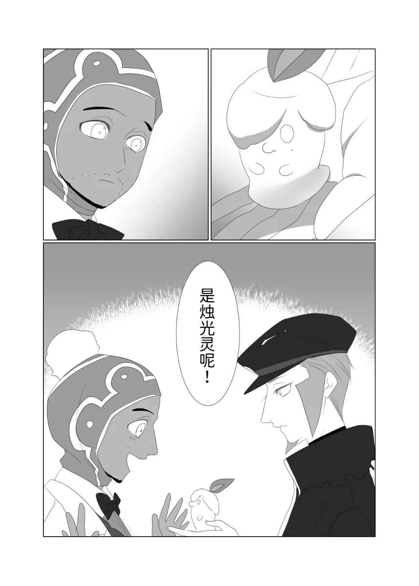 归途之人第1章邂逅 丨作者ればニラ 路的机翻汉化 Chinese Pokémon - Image 2